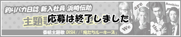 りバカ日誌 新入社員 浜崎伝助 主題歌ＣＤプレゼント