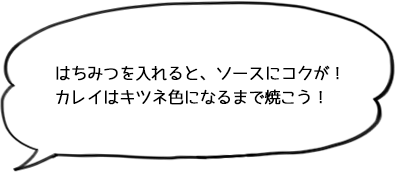 はちみつを入れると、ソースにコクが!カレイはキツネ色になるまで焼こう!