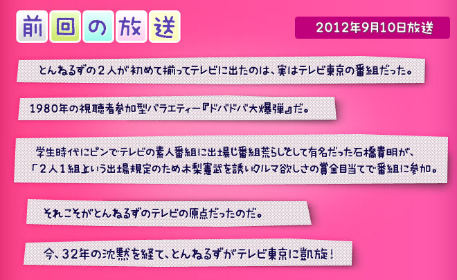 ハレバレとんねるず 略してテレとん テレビ東京