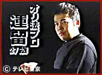 ボスvs達人 大津 1998年 まにあっく懐パチ 懐スロ