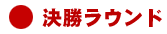 �`�����s�I��