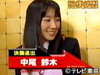 TVチャンピオン
