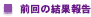 �O��̌��ʕ�
