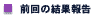 �O��̌��ʕ�