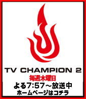 TV�`�����s�I��2