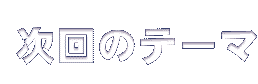 ����̃e�[�}