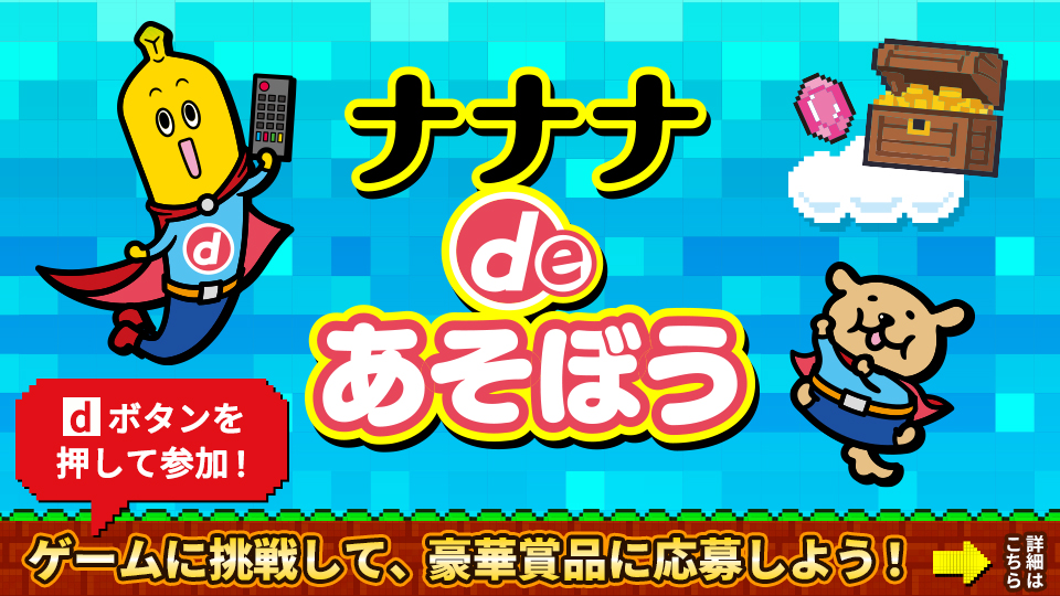 ナナナdeあそぼう