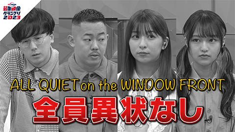 サブ出し戦線異状なし