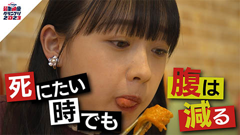 死にたい時に食べるメシ