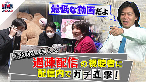 『24時間見られる男』を見ている人ってどんな人？