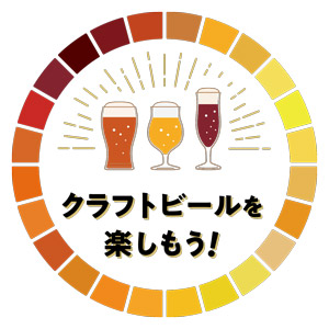テレ東60祭グルメと楽しむ クラフトビール