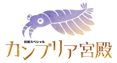 カンブリア宮殿