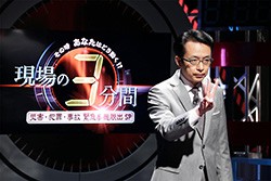 現場の3分間