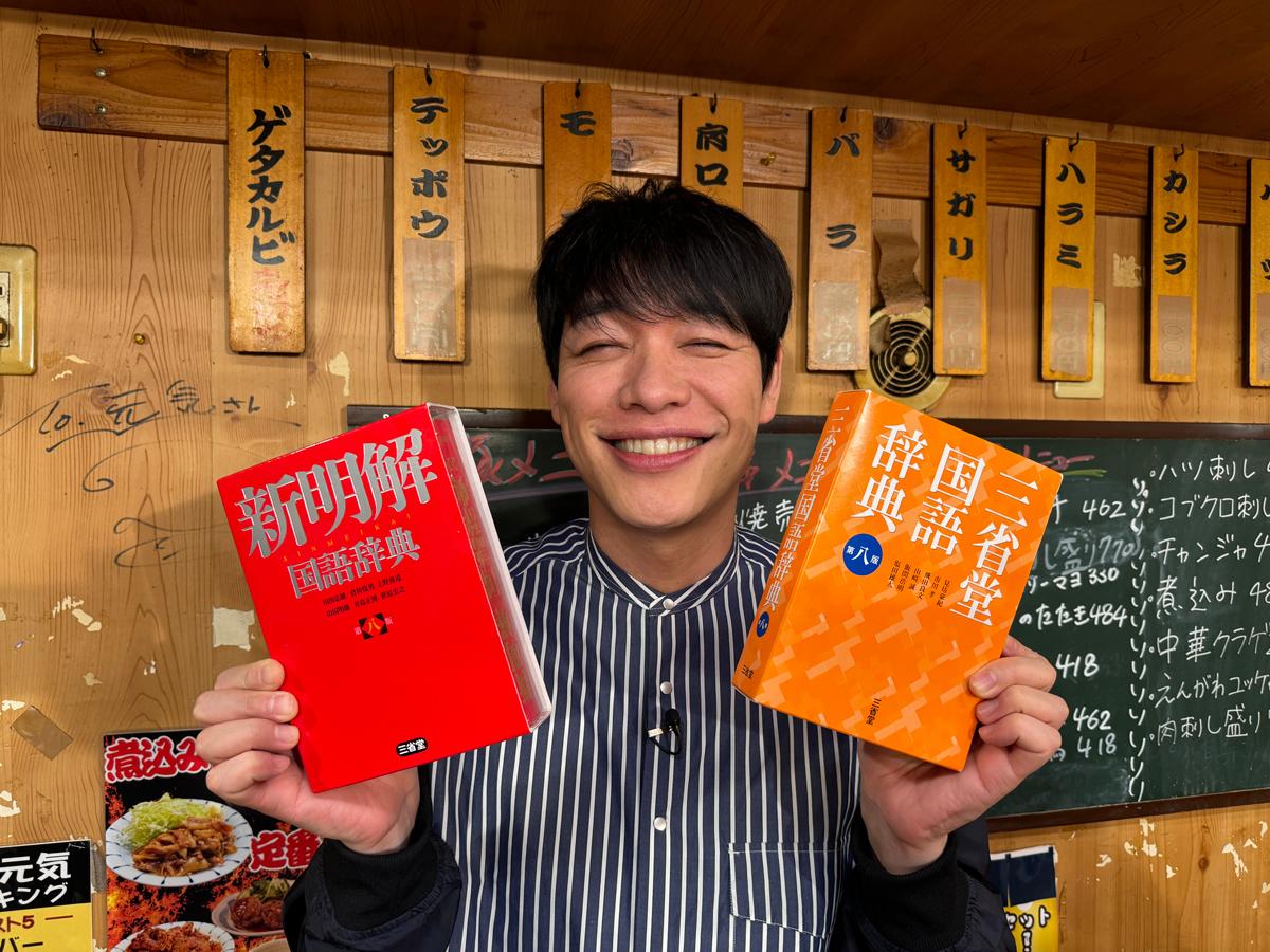 辞書で呑む