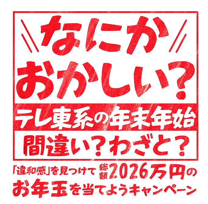 第58回年忘れにっぽんの歌