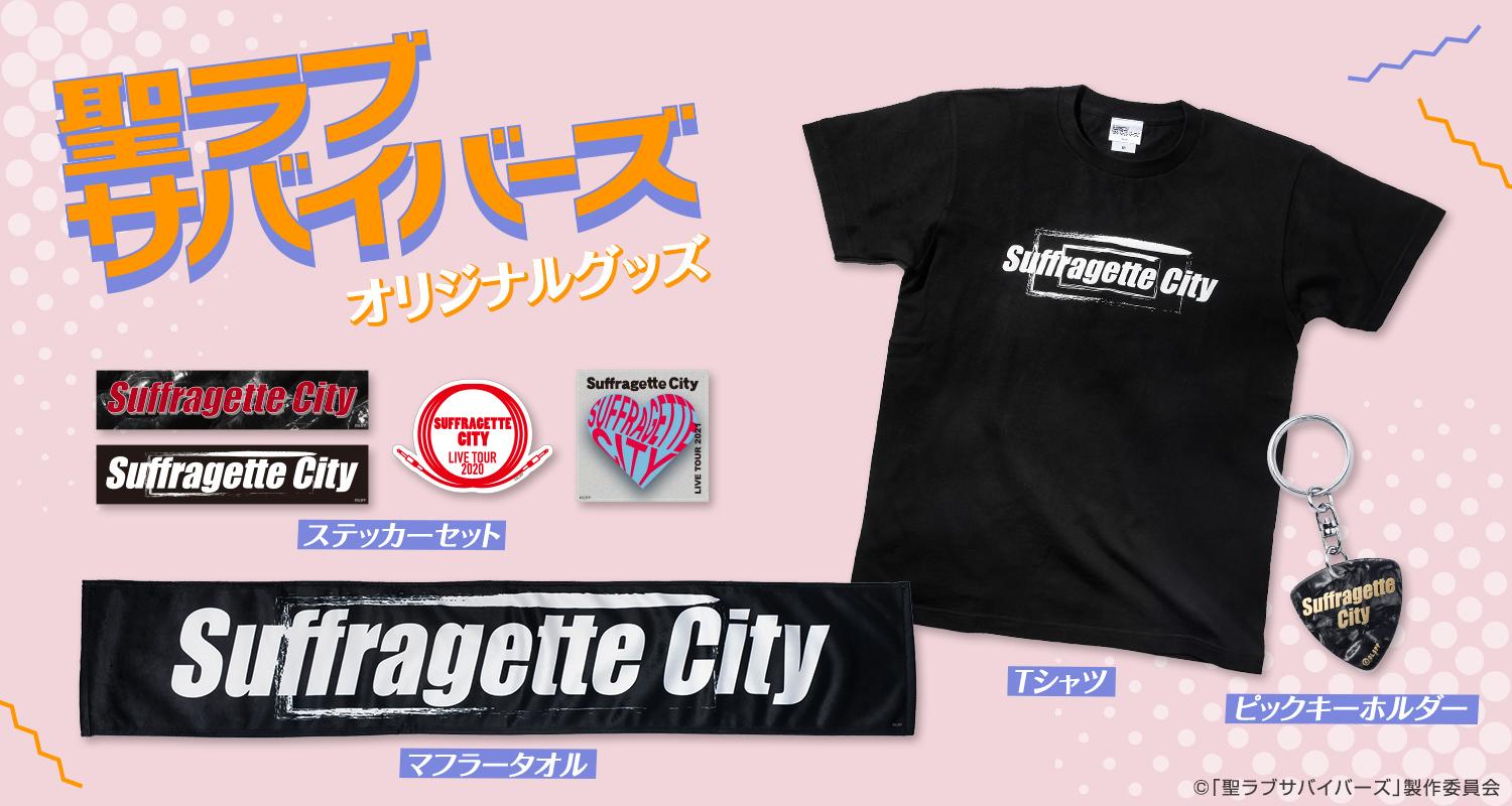 ドラマNEXT「聖ラブサバイバーズ」