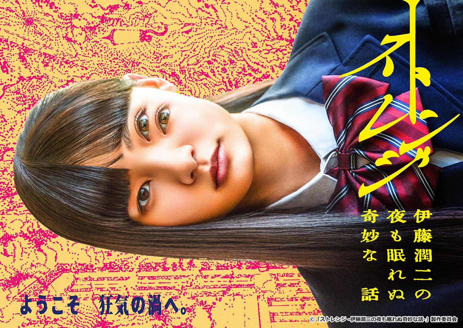 ストレンジ -伊藤潤二の夜も眠れぬ奇妙な話-
