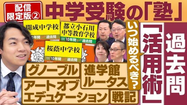 いつ解く？どう使う？過去問活用法/問題集よりも〇〇を入手せよ