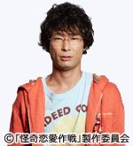 【ドラマ24】怪奇恋愛作戦
