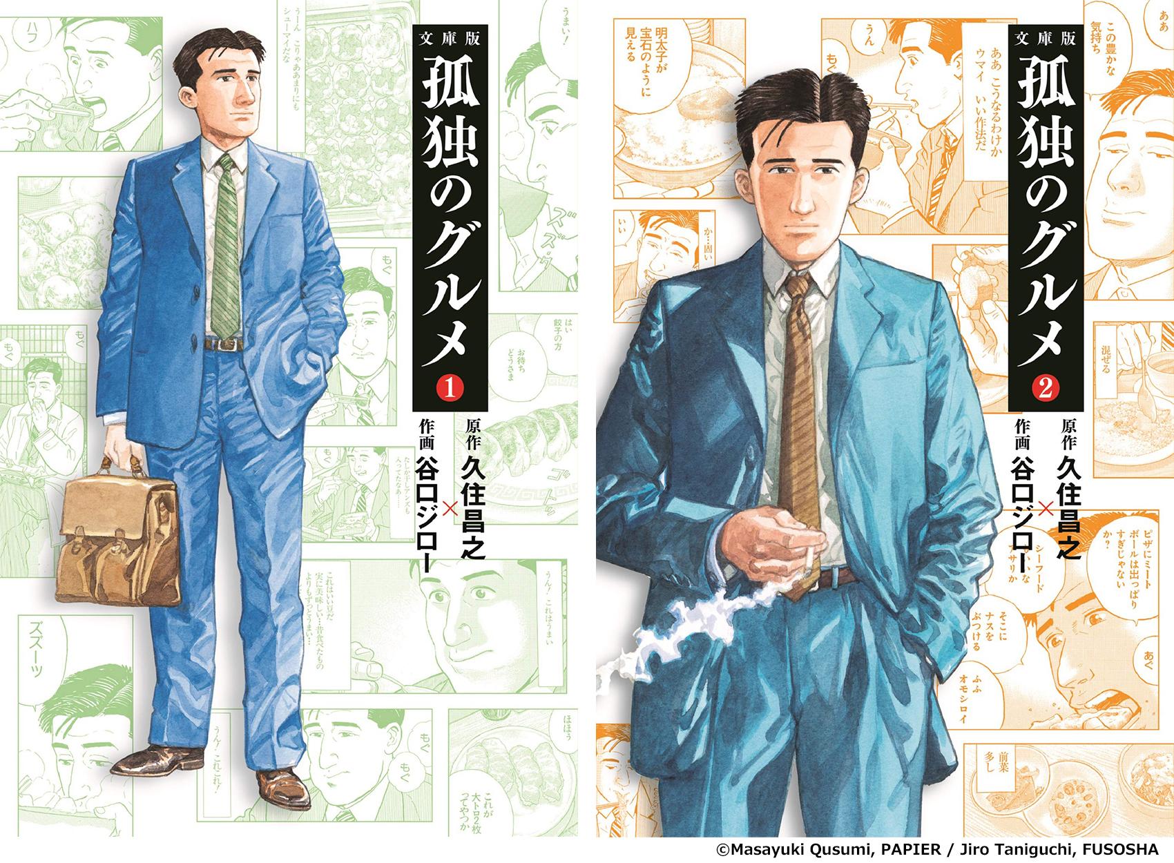 孤独のグルメSeason11