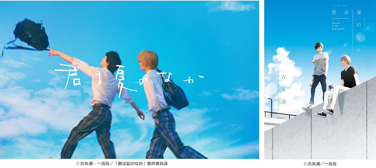 君は夏のなか