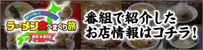 土曜スペシャル 激ウマ探して2000km!ラーメン食べまくり旅 東京→鹿児島50杯食破!! 土曜スペシャル 激ウマ探して2000km!ラーメン食べまくり旅 東京→鹿児島50杯食破!!