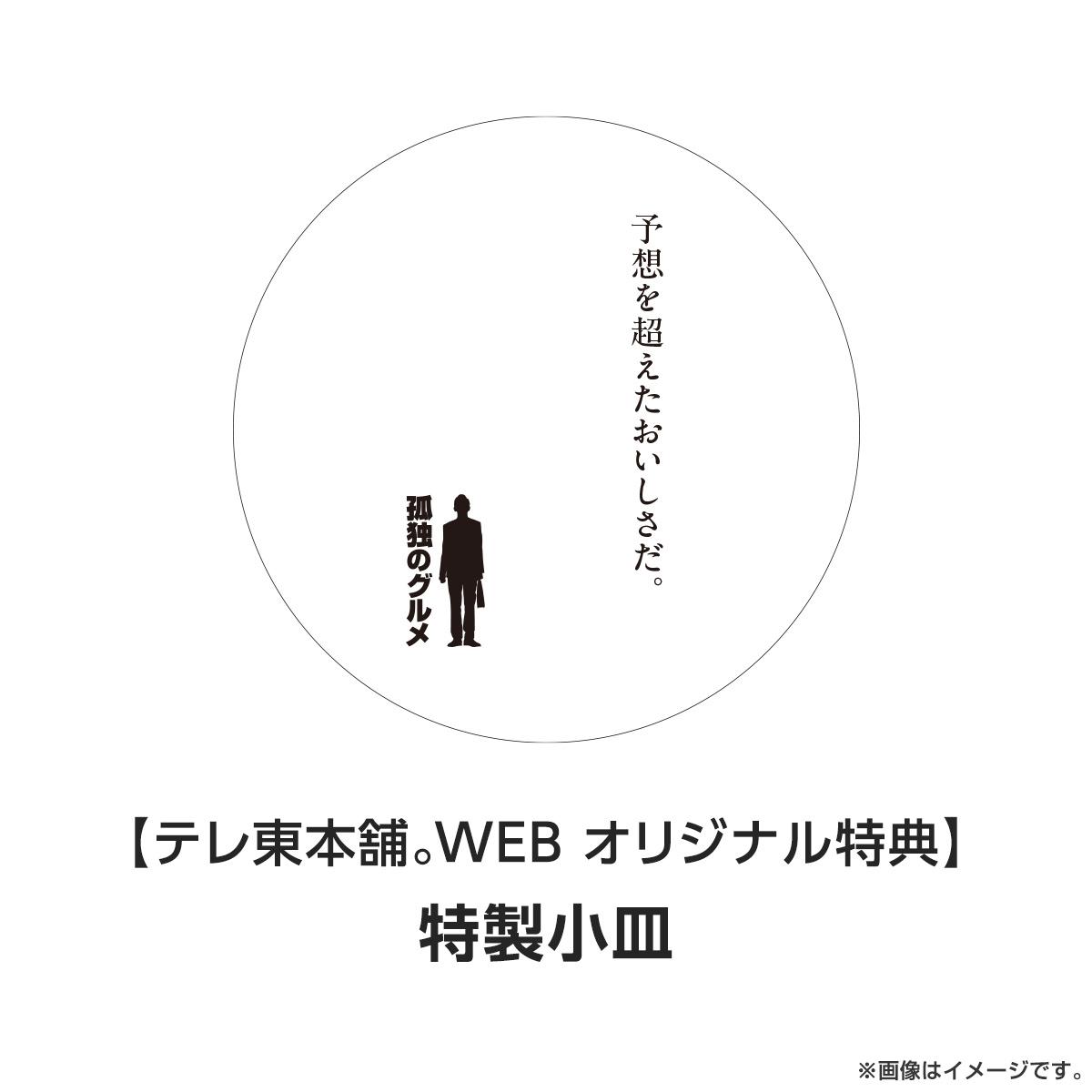【ドラマ24】孤独のグルメ11Blu-ray&DVD情報