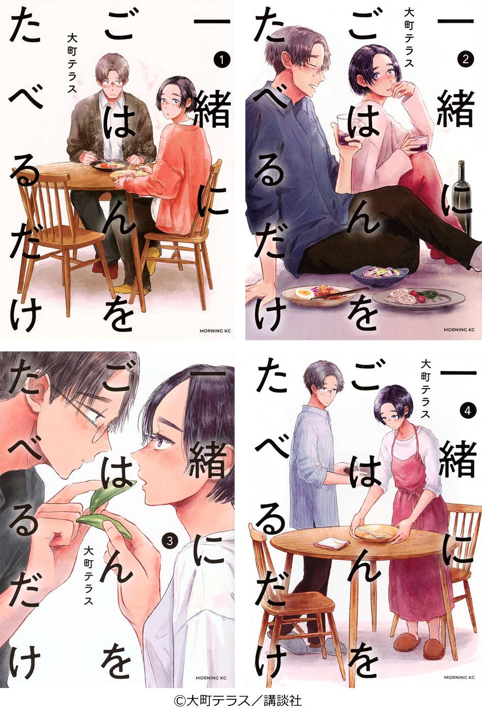 一緒にごはんをたべるだけ