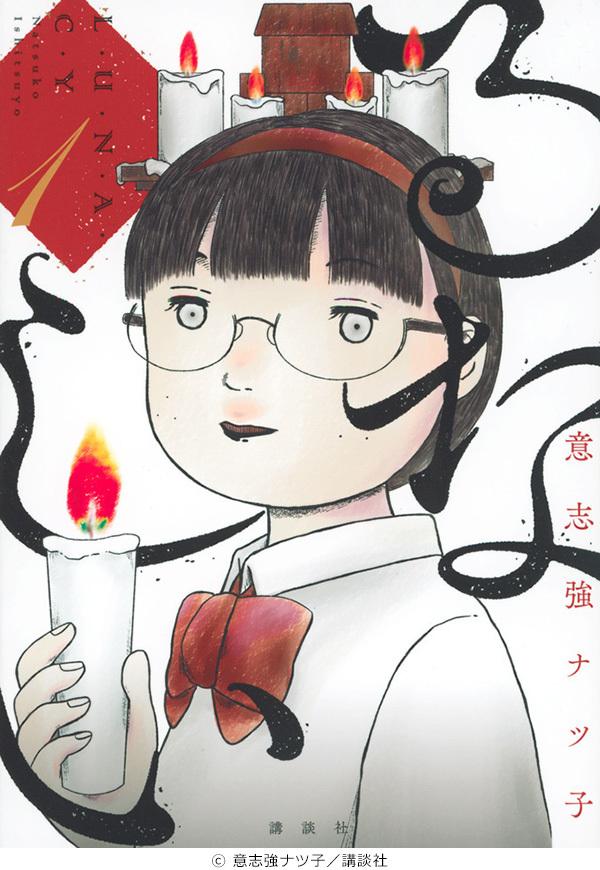 木ドラ24るなしい