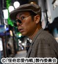 【ドラマ24】怪奇恋愛作戦
