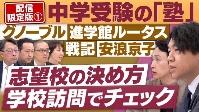 憧れ&rdquo;も&ldquo;現実&rdquo;も必要？志望校の決め方/学校見学・説明会チェックポイント