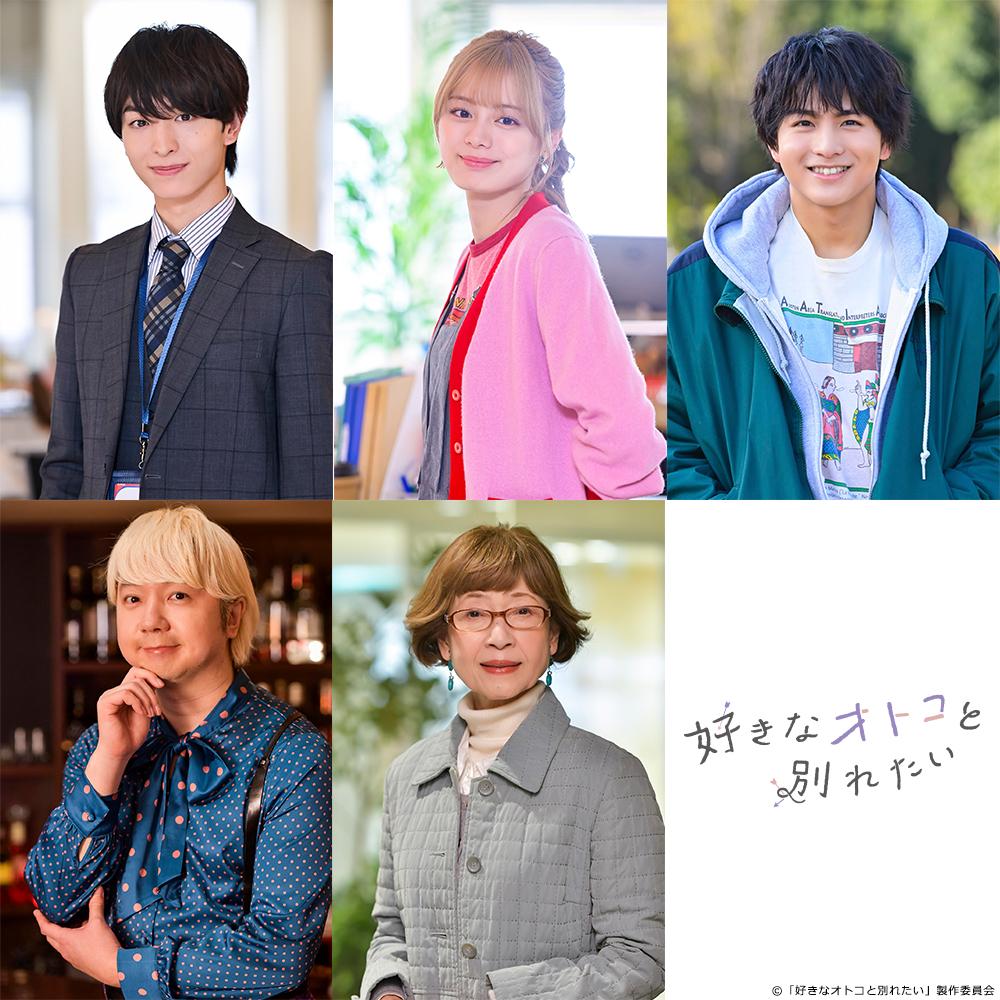 ドラマNEXT【好きなオトコと別れたい】