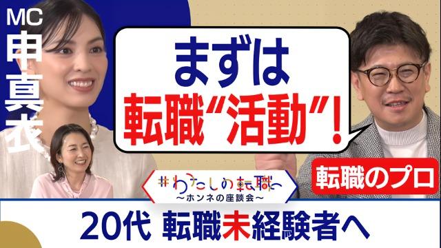 #わたしの転職