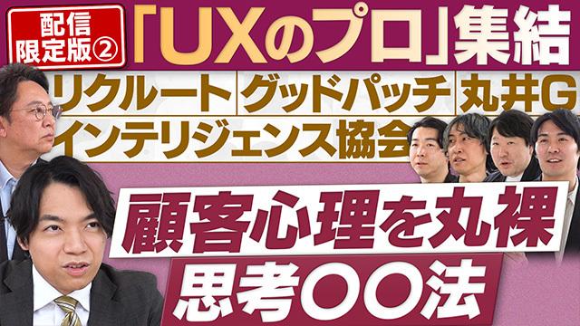 円卓コンフィデンシャル～他社との遭遇～