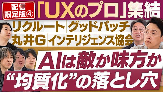 円卓コンフィデンシャル～他社との遭遇～