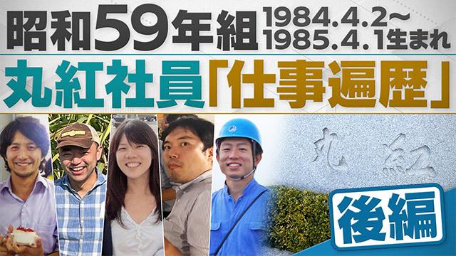 同級生プレイバック～時代とか人生とか仕事とか～