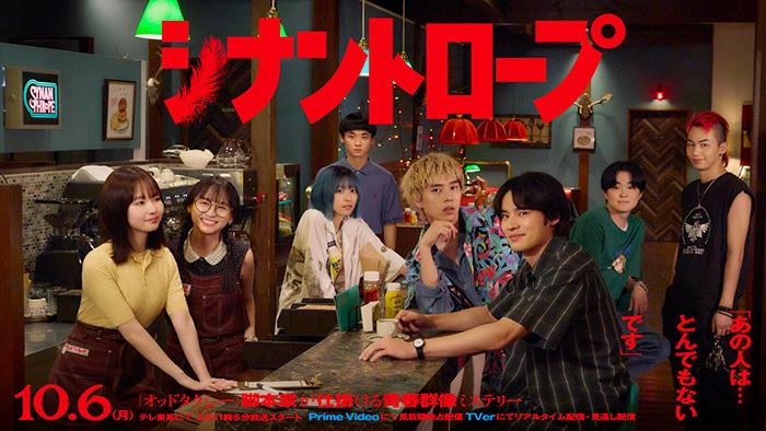 ドラマプレミア23 シナントロープ