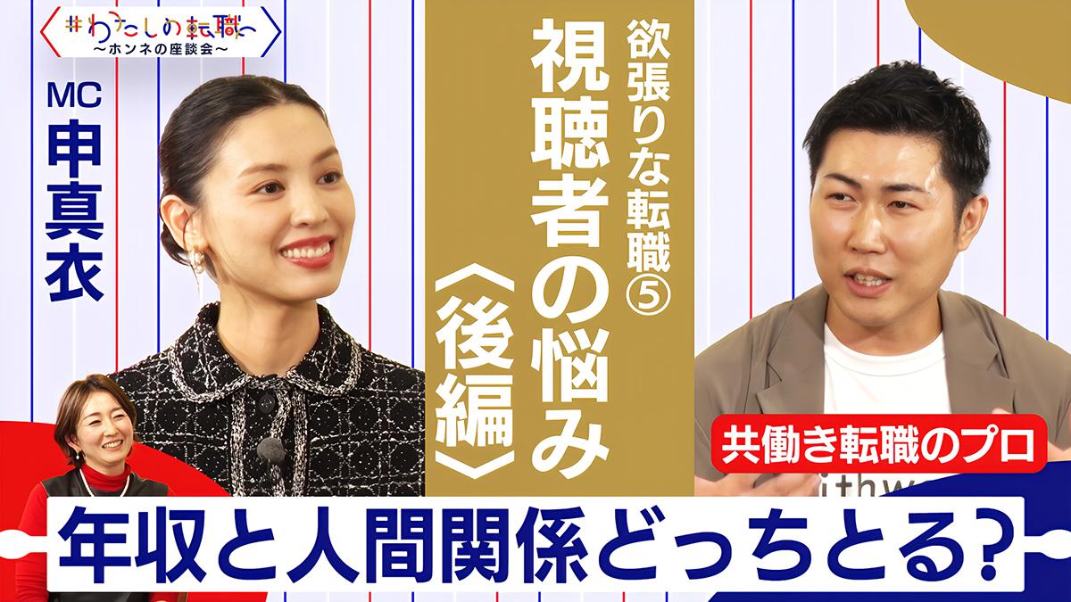 #わたしの転職