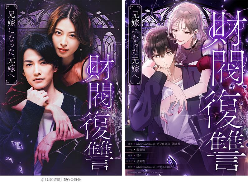 ドラマプレミア23「財閥復讐～兄嫁になった元嫁へ～」