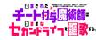追放されたチート付与魔術師は気ままなセカンドライフを謳歌する。