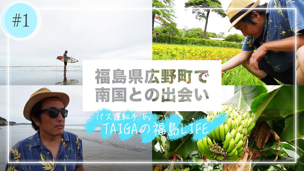 スピンオフ企画「福島の休日　こらんしょチャンネル」がYouTubeにて毎週更新中！
