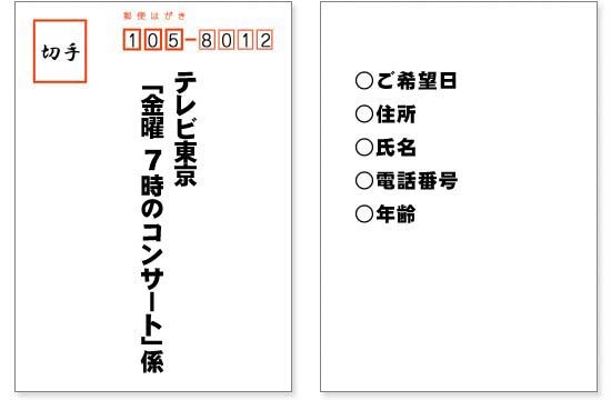 金曜7時のコンサート～名曲！にっぽんの歌～