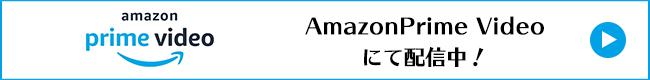 運命警察amazon