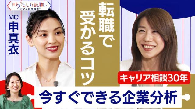 #わたしの転職
