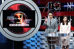 現場の3分間