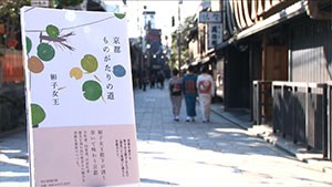 皇室の窓 皇室ゆかりの京都・通りを歩く