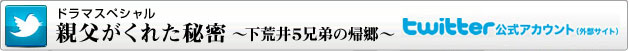 番組公式twitterアカウントへ(外部サイト) 番組公式twitterアカウントへ(外部サイト)