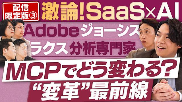円卓コンフィデンシャル～他社との遭遇～