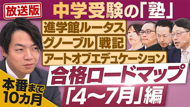 【４月〜７月】中学受験「合格ロードマップ」大公開！/なぜ６月にやる気が低下？/３つの&ldquo;坂&rdquo;に注意！