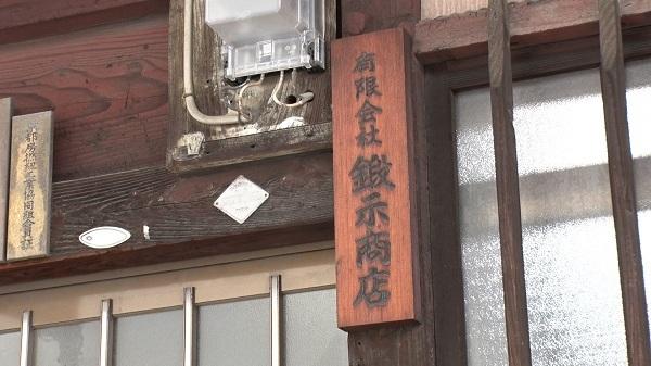 THE 事業承継　その灯を消すな！